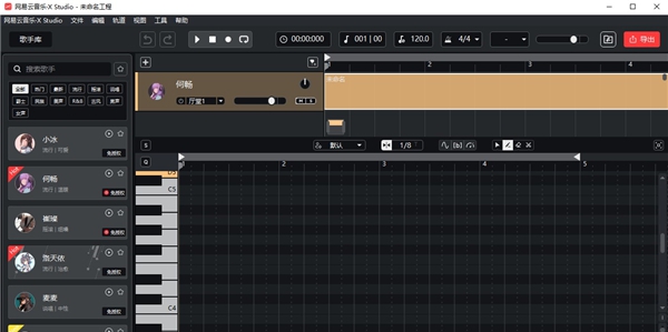 网易云音乐xstudio v1.22