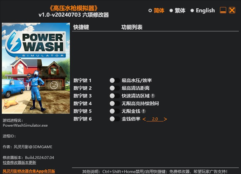 高压水枪模拟器六项修改器风灵月影版 v1.1