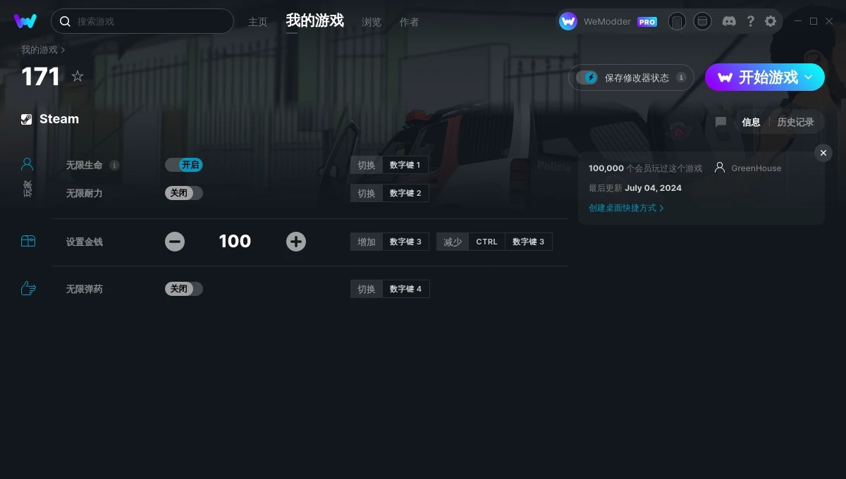 171四项修改器 v2024.07.05