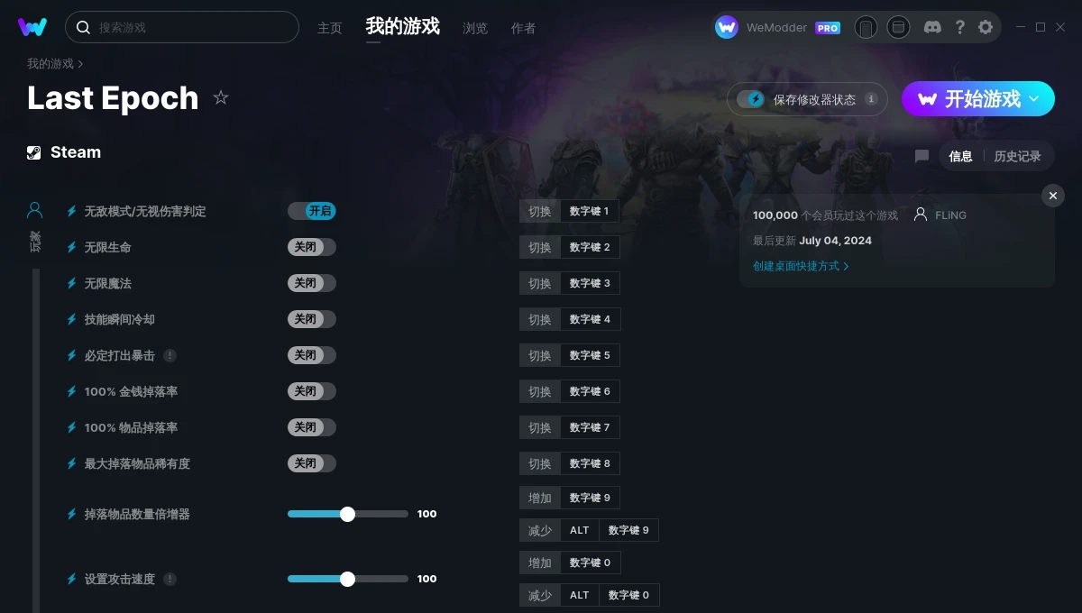 终末纪元二十五项修改器 v2024.07.04
