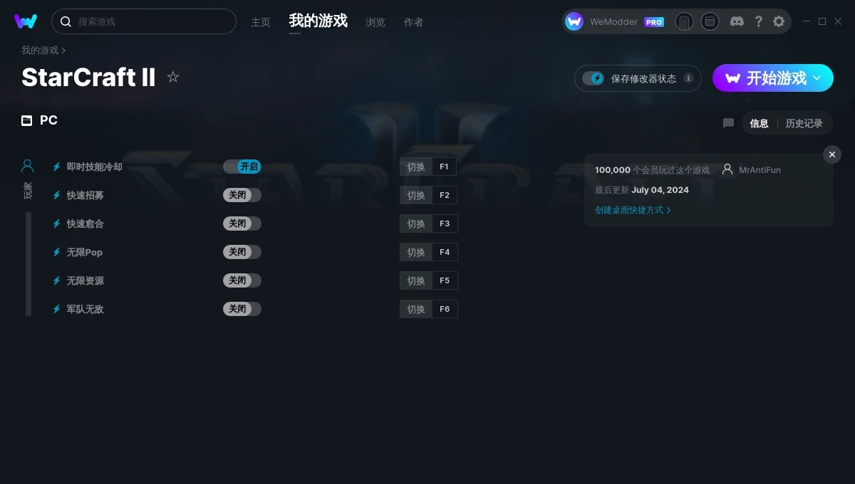 星际争霸2六项修改器 v2024.07.03