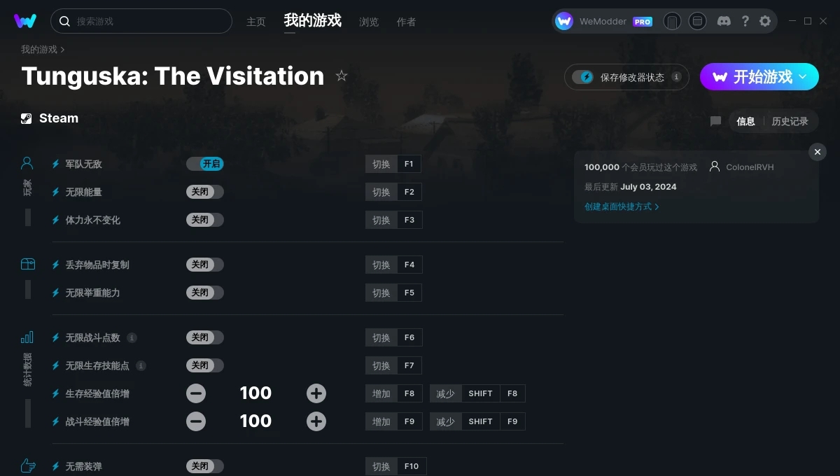 通古斯：探视十二项修改器 v2024.07.03