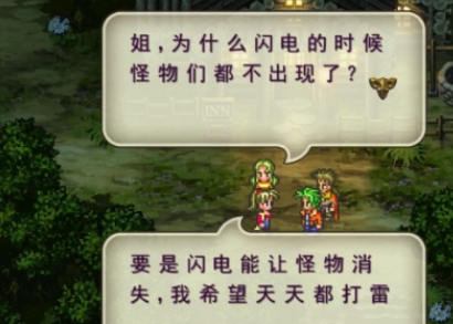 浪漫沙加3汉化补丁 v1.54