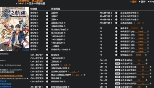 英雄传说：闪之轨迹3修改器风灵月影版 v2.26