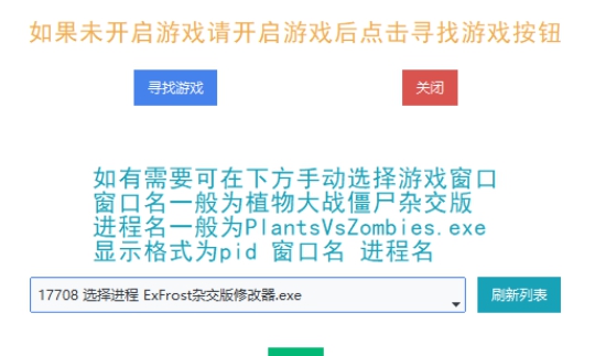 植物大战僵尸杂交版ExFrost可模仿者修改器 v2.43