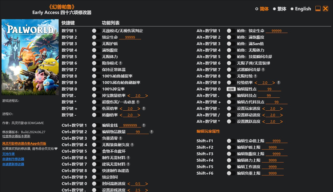 幻兽帕鲁四十六项修改器风灵月影版 v2.5