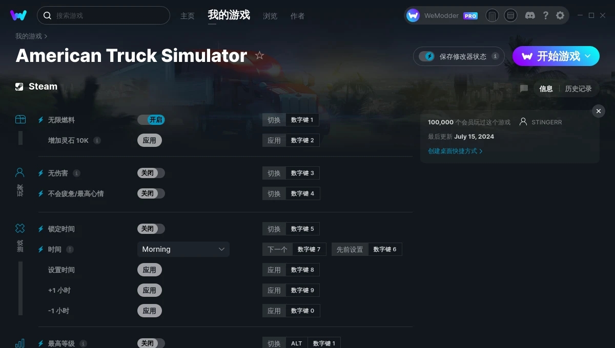 美国卡车模拟十一项修改器 v2024.07.15