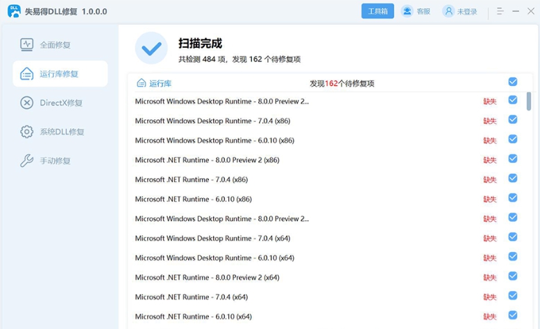 失易得DLL修复 v2.0.3.0 失易得DLL修复 v2.0.3.0
