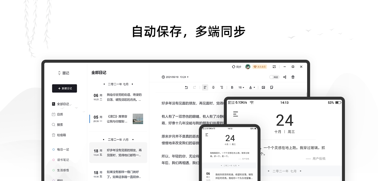墨记日记 v1.1.6