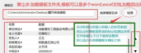 批量替换高手(模板导入工具) v2.64