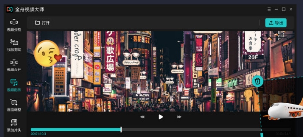 金舟视频剪辑 v2.8.5.3