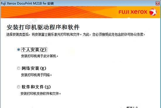 富士施乐3055打印机驱动完整版 v2.45
