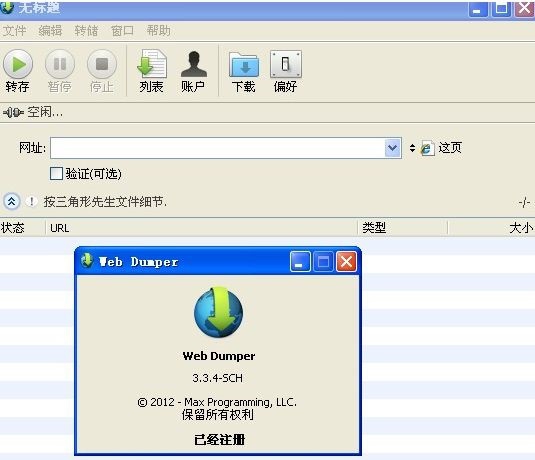 MaxprogWebDumperV3.10_英文绿色特别版可以自动下载网页及其链接的内容 V3.10