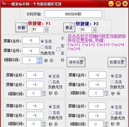 欣欣鼠标点击器 v3.14