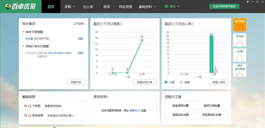 百卓优采云进销存软件 v5.7.22