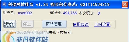 利搜网站排名软件 v3.90