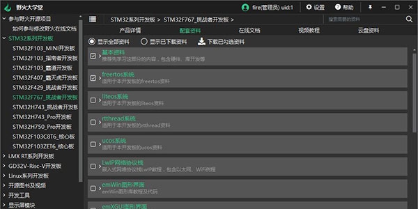 野火大学堂 v1.0.2.11