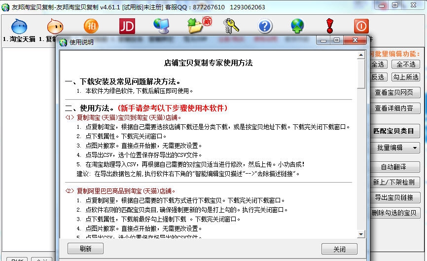 友邦商品复制上架软件 v5.6.10