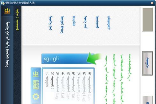 蒙科立输入法 v8.1.0.17