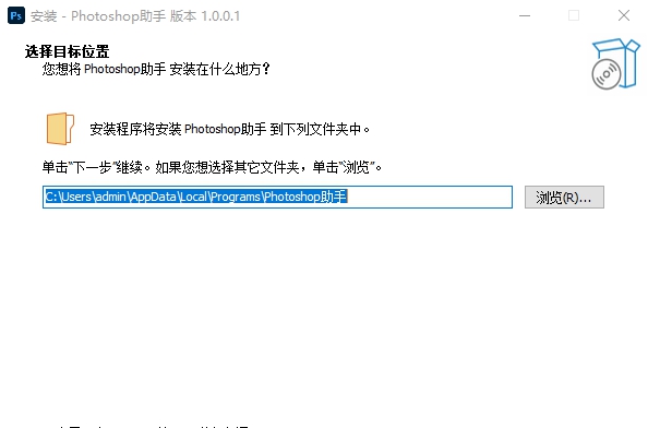 Photoshop助手 v1.0.0.2