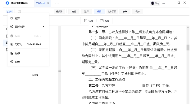 嗨动PDF编辑器 v1.0.0.0 嗨动PDF编辑器 v1.0.0.0