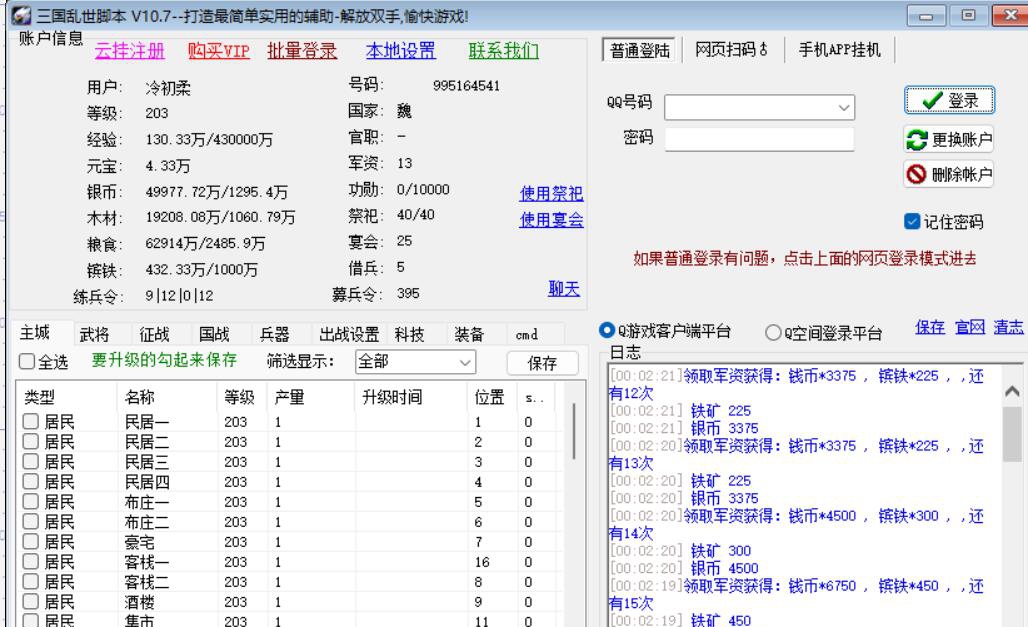 小白三国乱世脚本 v10.7