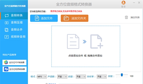 全方位音频格式转换器 v2.4.6