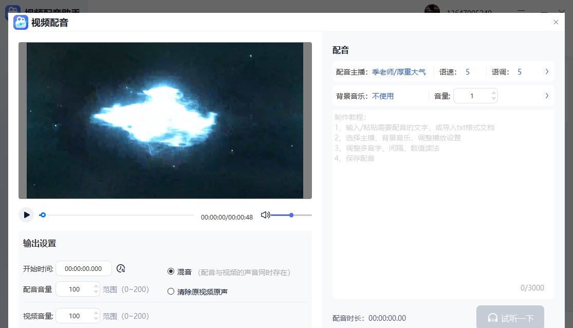 视频配音助手 v1.0.0.0