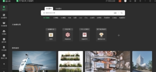 溜溜云渲染软件 v1.1