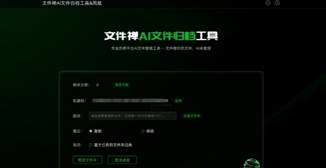 文件禅Filezen(AI文件整理) v1.0.3