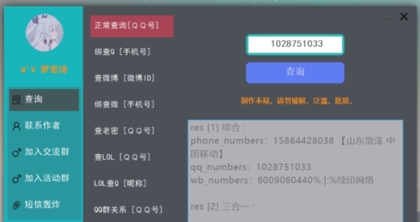 Q绑查询工具 v1.3