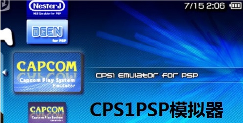 CPS1PSP模拟器 2.3.1 CPS1PSP模拟器 2.3.1