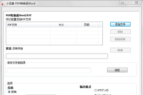 小丑鱼PDF转换成Word v1.39
