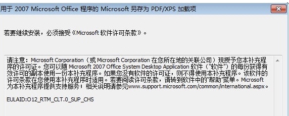office转pdf插件 v1.0