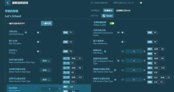 学园构想家十项修改器 v2024.08.02
