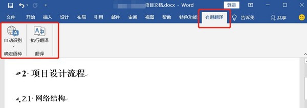 网易有道词典office插件 v1.0.0