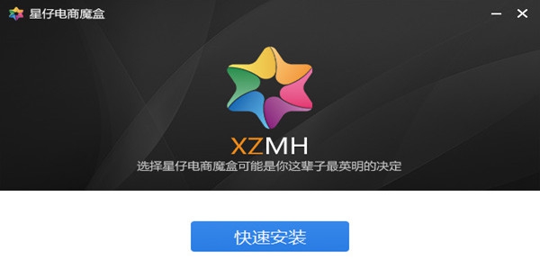星仔电商魔盒 v4.0.0.18