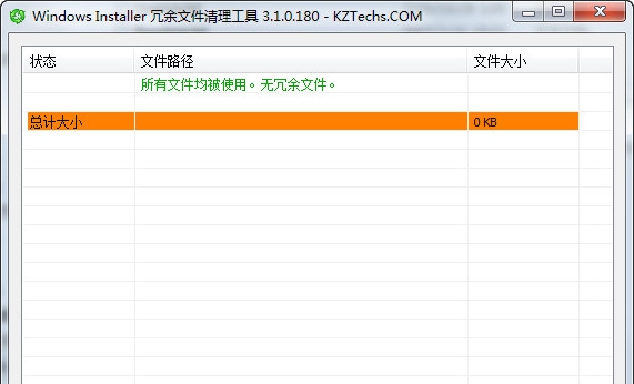 WindowsInstaller冗余文件清理工具 v3.1.0.181