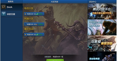腾讯对战平台 v1.8.4.2042 腾讯对战平台 v1.8.4.2042