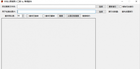 本地以图搜图 v1.3