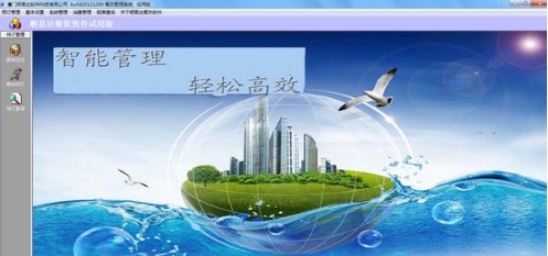 顺易达餐饮管理软件 v6.02
