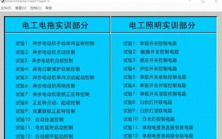 电工仿真教学软件 v2013