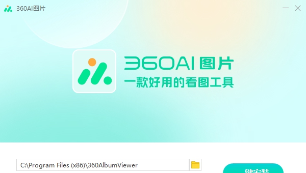 360AI图片 v1.0.1.1041