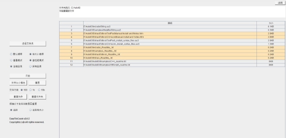 EasyFileCount 文件管理 v3.0.2.8