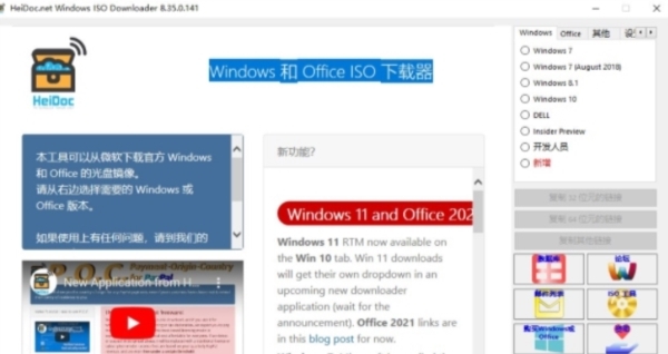WindowsISODownloader v8.11