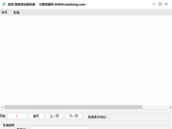 酷狗音乐解析器 v1.0