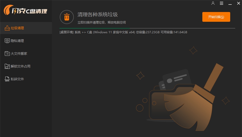 闪克C盘清理 v2.1.0.1063