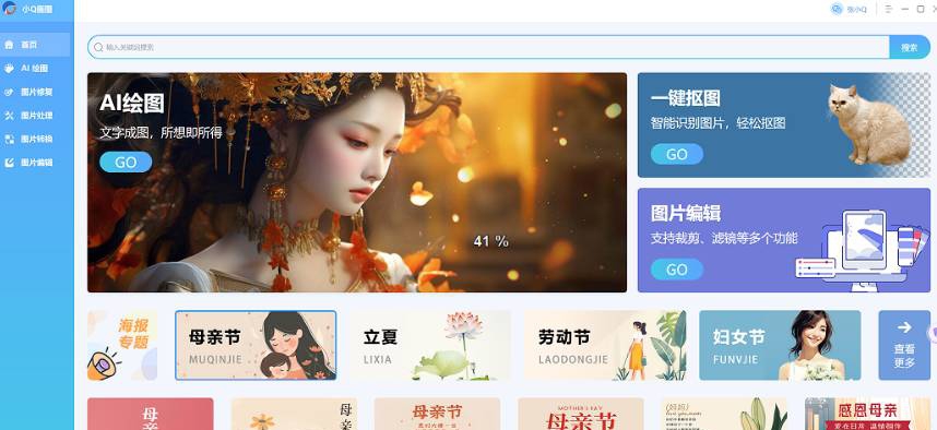 小Q画图 v1.0.2.0