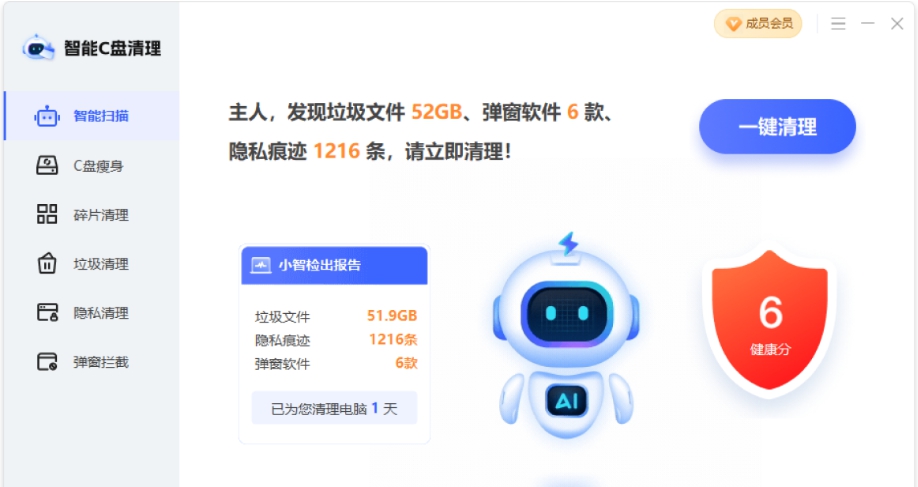 智能C盘清理 v1.0.0.307