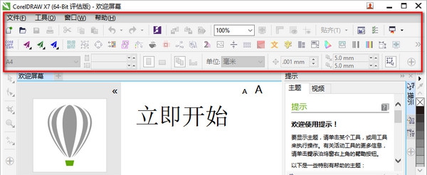 CDR魔镜插件 v1.96.8 CDR魔镜插件 v1.96.8